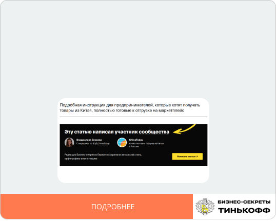 Переход по ссылке на Тинькофф. Бзнес-секреты