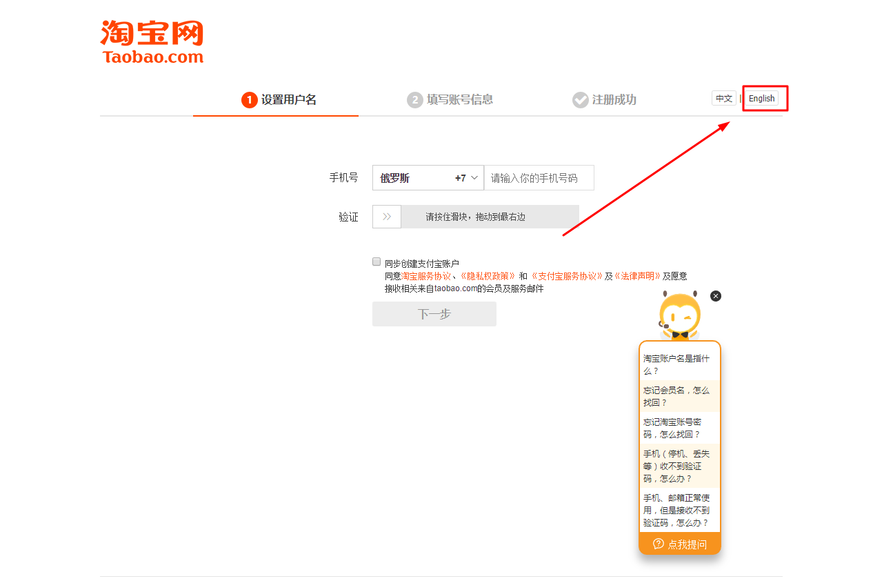 Язык taobao. Какзарегестриваться на Таобао. Зарегистрироваться на Taobao. Пароль для Taobao. Регистрация на Таобао самостоятельно.