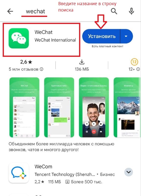 WeChat