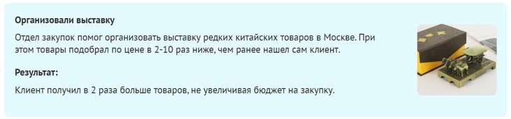 Одна из задач, которую решил отдел закупок на аутсорсе ChinaToday