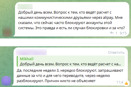 С неофициальными платежами через Алипей тоже не всё гладко