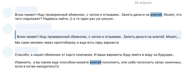 Предприниматели делятся опытом пополнения Алипэй в нашем коммьюнити для предпринимателей, работающих с Китаем 