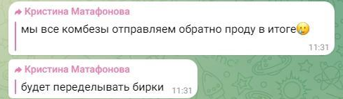 Бирки пришлось переделывать