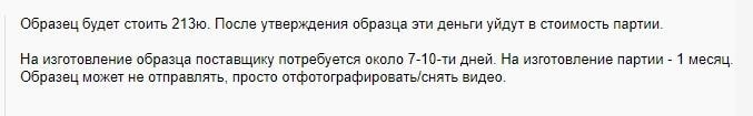 Специалист по ВЭД сообщает клиенту условия поставщика