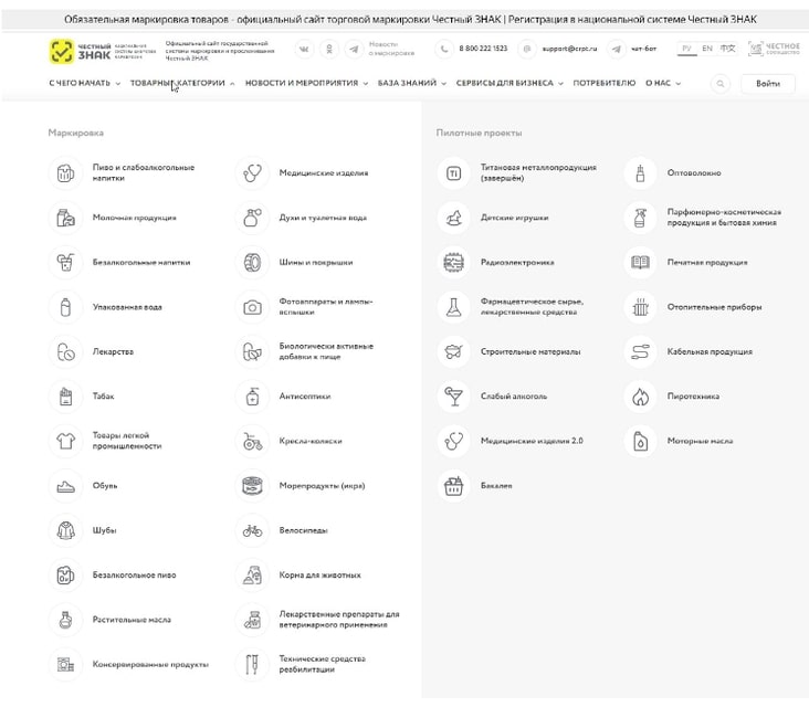 Список товарных групп с сайта https://честныйзнак.рф/ 