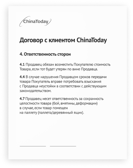 Договор с клиентом ChinaToday