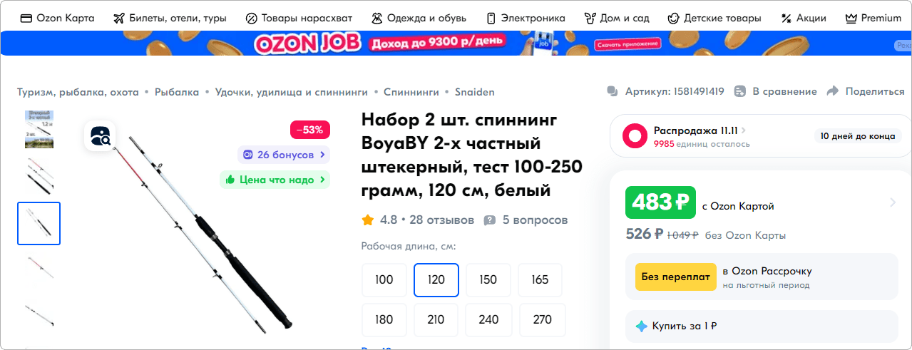 Стоимость