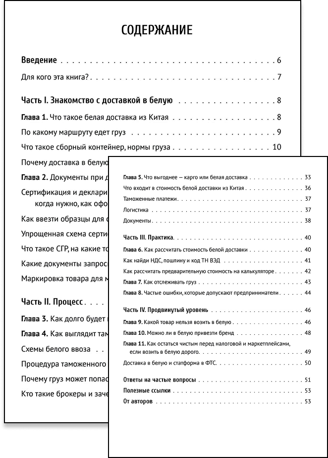 Содержание книги