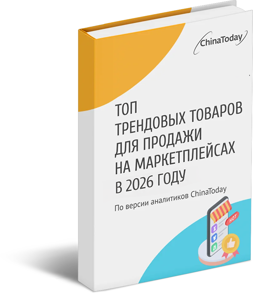 Доставка из Китая в Россию