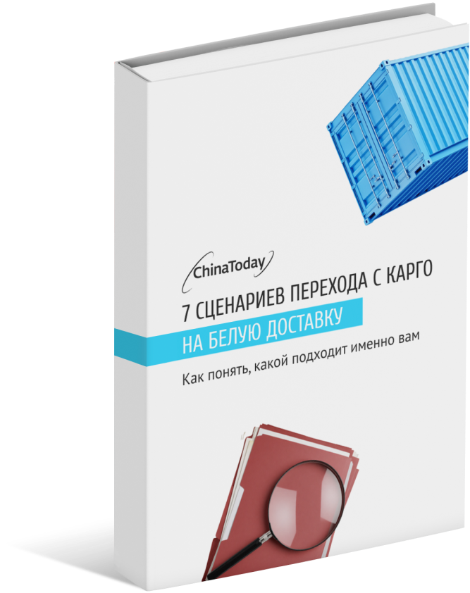 Доставка из Китая в Россию