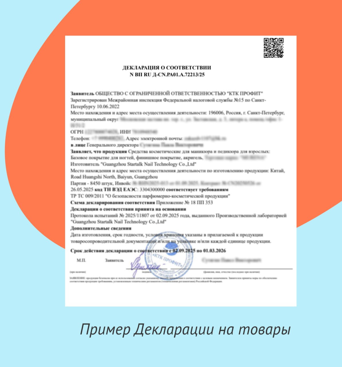Декларация на товар