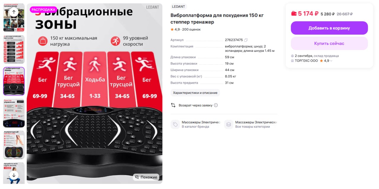 Карточка виброплатформы Ledant на Wildberries с рейтингом 4,9