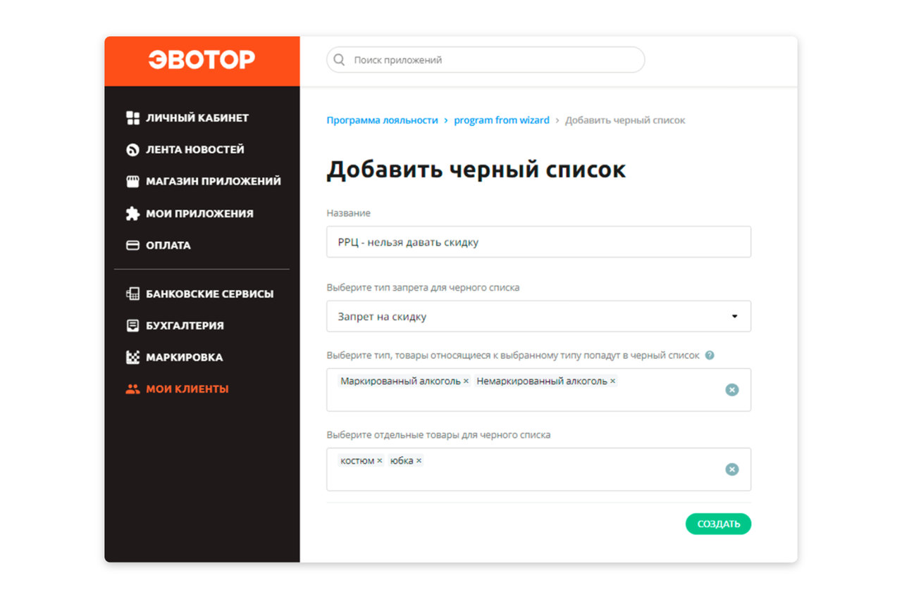 Черный список товаров в «ЭвоБонус»