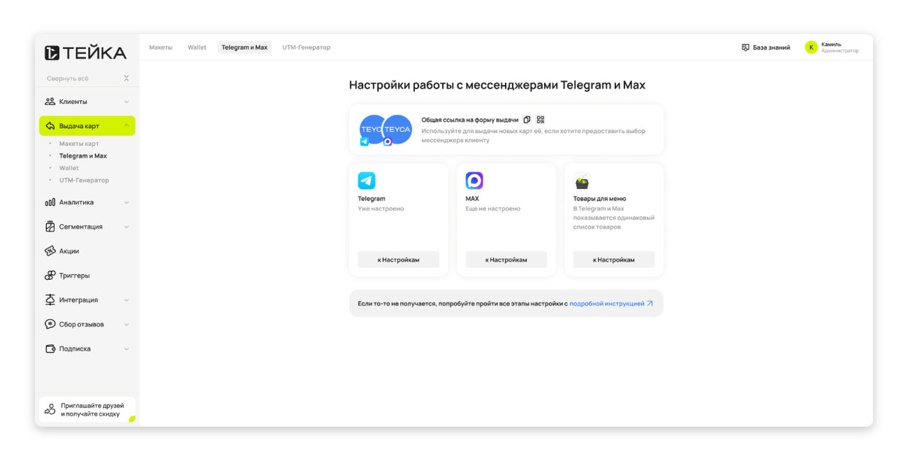 Панель навигации в личном кабинете «ТЕЙКА»