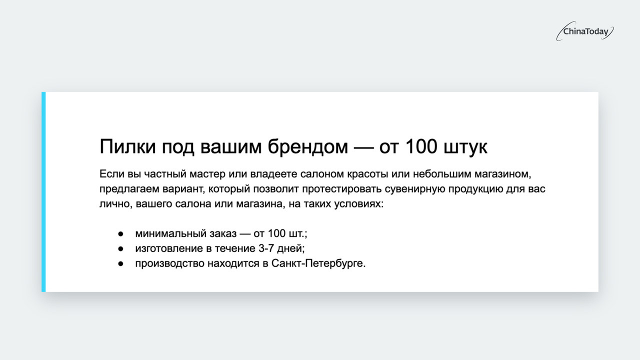 Оффер ChinaToday: пилки под вашим брендом от 100 штук, изготовление 3-7 дней