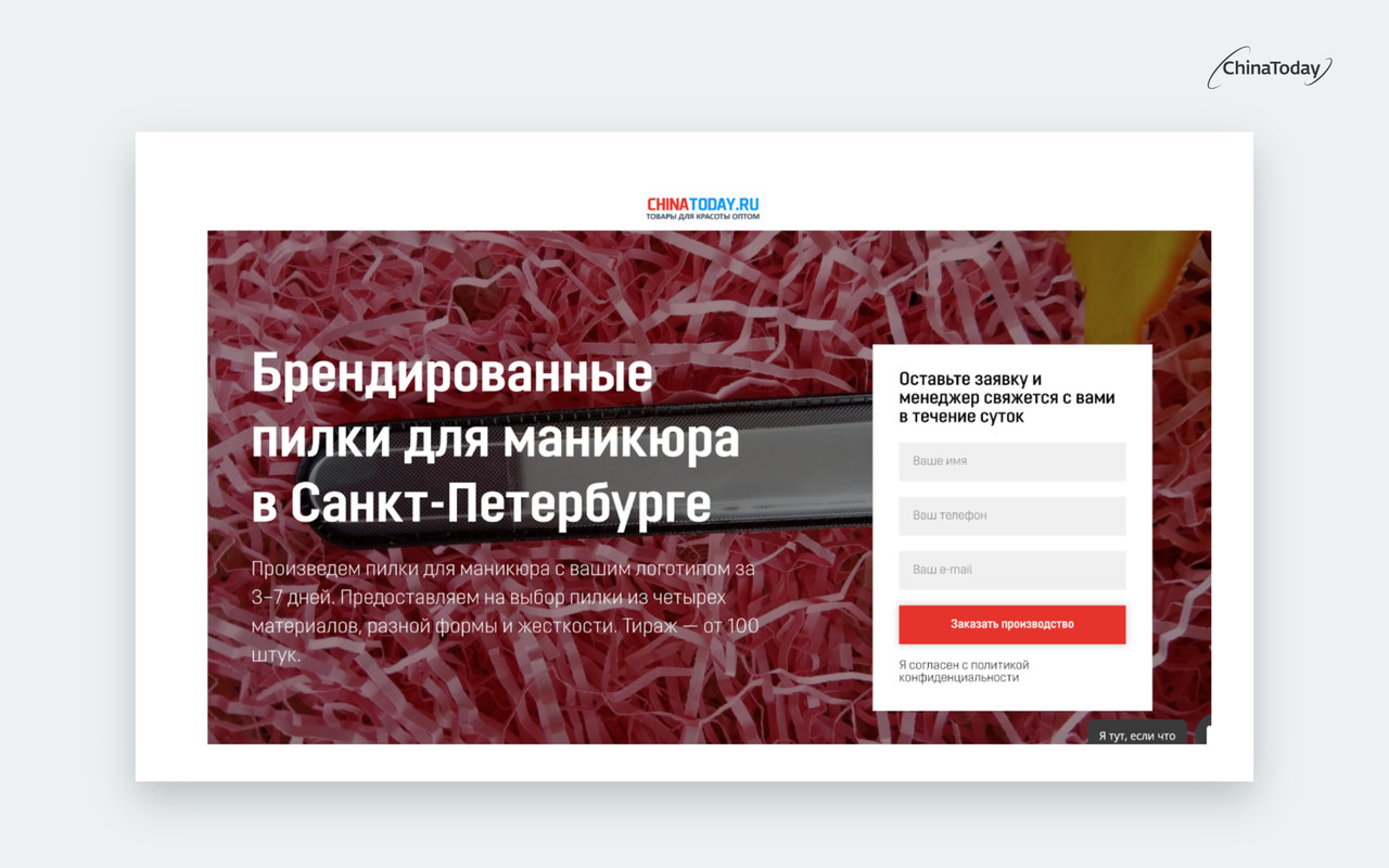 Лендинг услуги: брендированные пилки для маникюра в Санкт-Петербурге